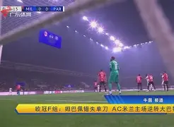 巴黎圣日耳曼发布备战花絮，今晨单刀错失，欧冠任务艰巨，赛季目标并未改变的简单介绍