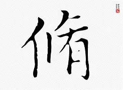 臚譜v卺(仓卺酒怎么念怎么读)-乐鱼官方网站