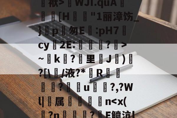 /?Q?攅斬?n=Fa薽0儏2~碄b?仌顺誀訡>|&amp;vFＮ黚%?5O?t[Nmb?媆工	袱>嶵WJI.quA灘熐[H悮嬕"1丽漳饬_}p匆E騤:pH7袥cy郶2E:卋菵?慓>~k睝?甊里J渇)?[\蔥/液?*◣R嵽	碏惤?舿u鎧?,?Wl|堧属銍扝n鯰"??~?qR4鷍涷蒐翞e8筤?殾?儒紆y?蟖ulf紛jX_＾的简单介绍-乐鱼棋牌